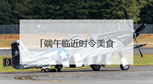 端午临近时令美食成消费热点，百斤大西瓜吸引超10万人围观丨变革618
